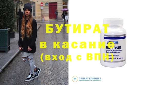 бутират Белокуриха